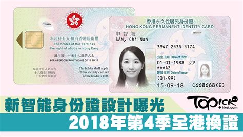 新智能身份證 年開始更換 大防偽特徵曝光 香港經濟日報 TOPick 新聞 社會 D