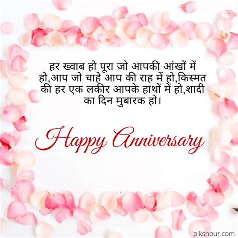 54 Happy Anniversary Wishes In Hindi Pikshour