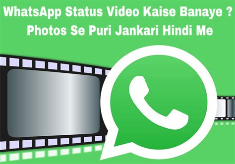 Fitur ini mirip sekali dengan instagram dan snapchat. WhatsApp Status Video Kaise Banaye ? Photos Se Step By ...
