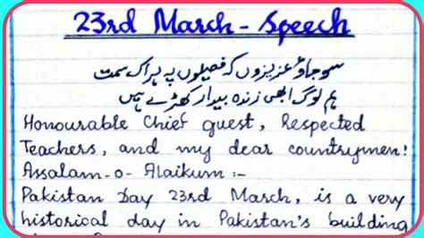 english speech on 23rd march with poetry pakistan day speech in english hot sex picture