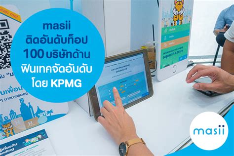 masii ติดอันดับท็อป 100 บริษัทด้านฟินเทค จัดอันดับโดย KPMG - มาสิบล็อก | masii Blog
