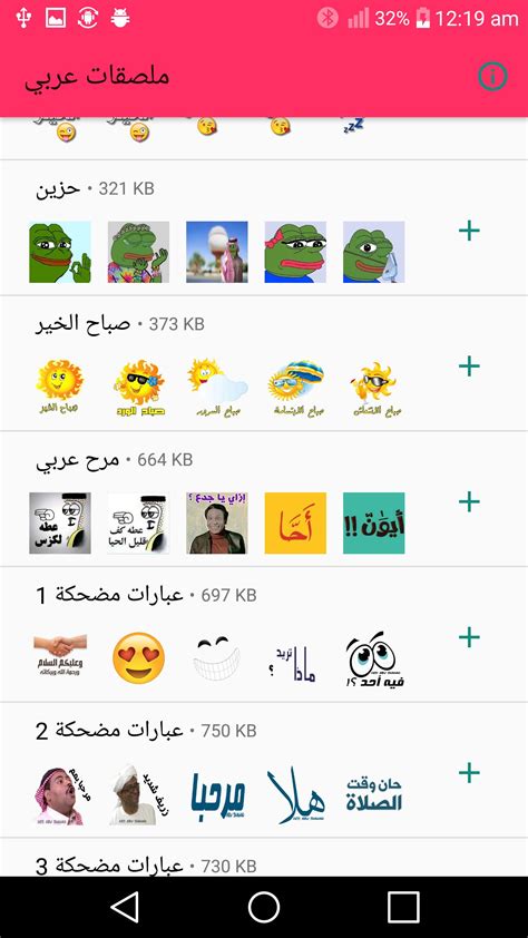 ملصقات عربي واتس 2020 جدي安卓版应用apk下载