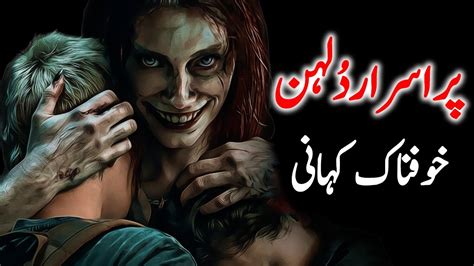 Purasrar Dulhan Ki Khofnaak Kahani Urdu Hindi Horror Story Youtube