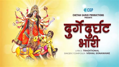 Durge Durgat Bhari Aarti Durga Maa Songs Vishal Sonawane Navratri
