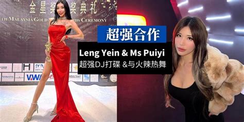 【中港台娱乐】是世纪大合作？【dj leng yein打碟合作ms puiyi性感热舞】mv中还有这两位男明星！