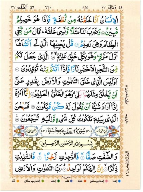 Quran With Tajwid Surah 37 ﴾القرآن سورۃ الصافات﴿ As Saffat 🙪 Pdf