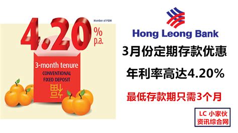 If you deposit at least $50,000 for 12 months. Hong Leong Bank FD 促销，利率高达4.2%（截止日期4月30日） | LC 小傢伙綜合網