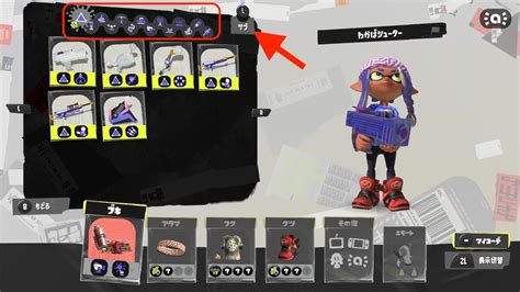 【スプラトゥーン3】ブキの種類やサブ、スペシャルごとに並べ替えるやり方【カスタマイズ】