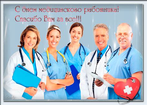 Скачайте бесплатно и отправьте красивую гифку с поздравлением. С днем медицинского работника - День медика открытки и ...