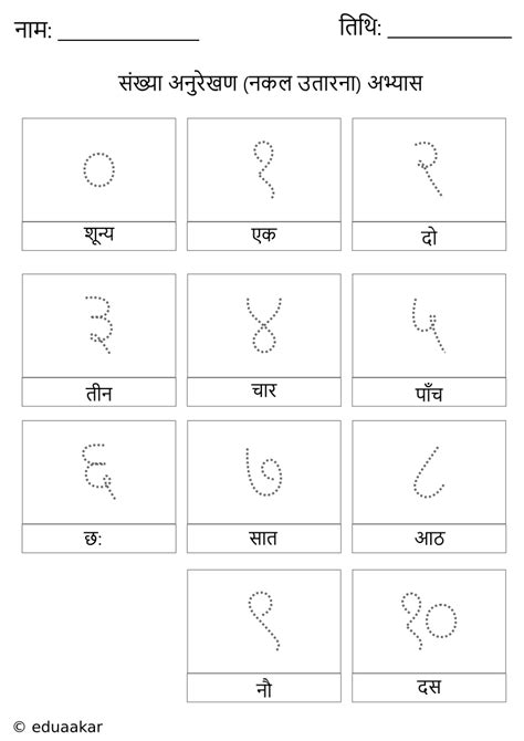 Hindi Numbers 1-10 Worksheets Tracing