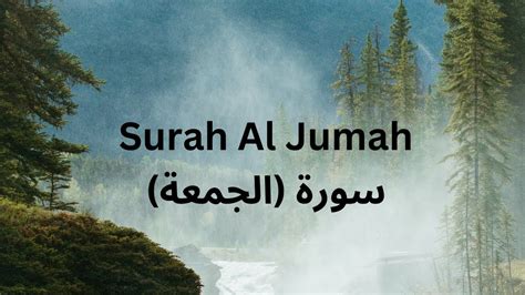 Surah Al Jumah سورة الجمعة