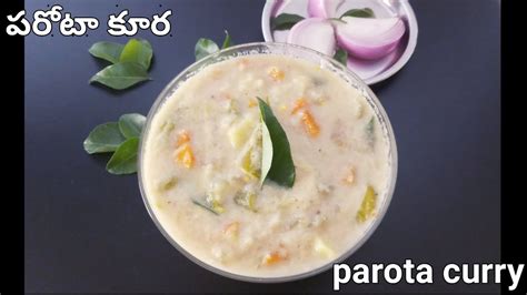 Parota Curry Aviyal Parota Kurma Vegetable Parota Curry పరోటా