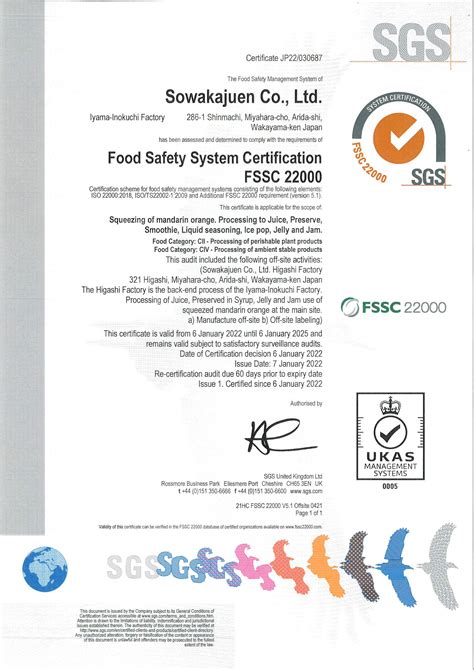 Fssc22000認証食品安全管理の国際規格を取得しました！ 紀州有田みかん－早和果樹園オフィシャルサイト