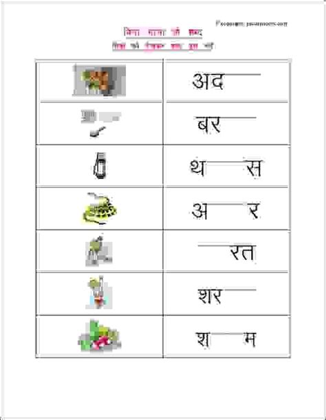 Some of the worksheets displayed are teaching material for 1 st standard, name the rhyme game, hindi, work date class subject evs lesson 1 topic, class ii summative assessment i question bank 1 english 2, class v hindi grammar work karakzip, lsav fkkwel ldwy, izu2. Hindi worksheets with pictures to practice words without ...