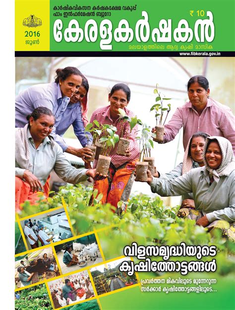 Collection of malayalam meaningful proverbs. kk-june16 - Karshakan, Malayalam agriculture news, krishi ...