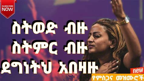 🛑 Protestant Mezmur ልብ የሚነኩ የፀሎት መዝሙሮች Ethiopian New Mezmur