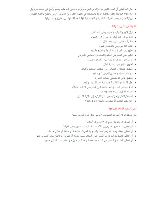 We did not find results for: الزكاة احكامها و مقاصدها