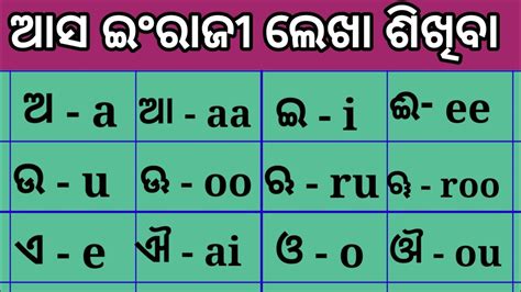 Odia Typing In English A Aa I E Ka Kha Ga Odia To English Learn