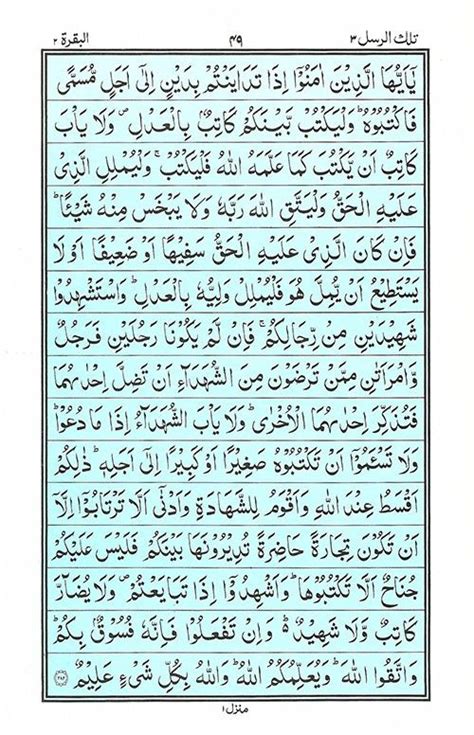 Quran recitation by abdul hadi kanakeri, english translation of the quran by yusuf ali and tafsir by sayyid abul ala maududi. Surah Baqarah (With images) | Quran surah, Quran, Reading