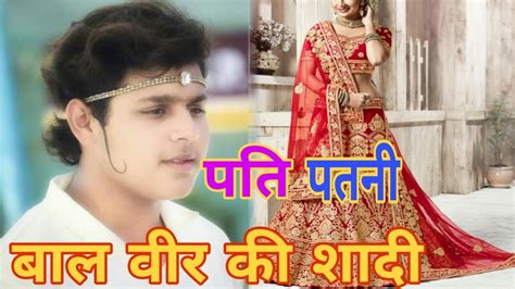 बाल वीरdev Joshi की शादी पती पतनी Baalveer Real Wife Rahim Tech