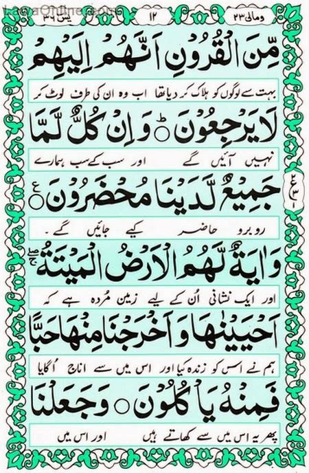 Surah Yaseen With Translation In Urdu The Stylish Life