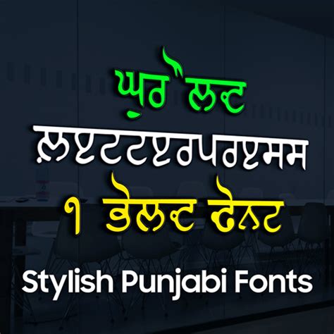 Letterpress Punjabi Font Gur Old Mtc Tutorials