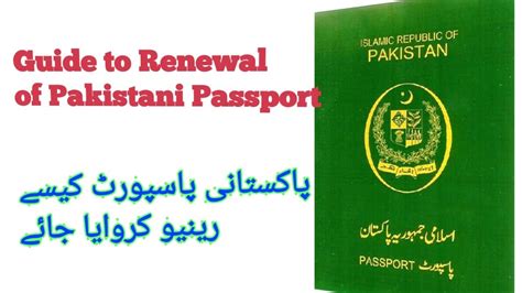 Police report from ethiopian authorities showing you reported the incident (for more information on obtaining a police. How to renew your passport l Pakistani passport renewal process - YouTube