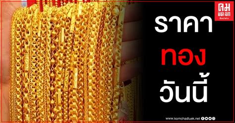 64 หวย 1 มิถุนายน หวย 1 มิถุนายน 2564 หวย 1 มิถุนายน 64. เช็คราคาทอง ประจำวันที่ 10 ก.พ. 2564
