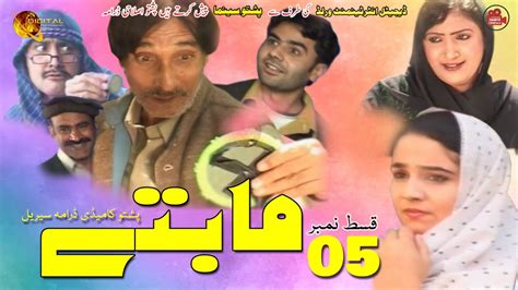 Mabatey Pashto New Drama Serial Episode 05 Pashto Cinema Youtube