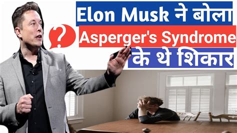 Elon Musk Accepts Aspergers Syndrome Youtube