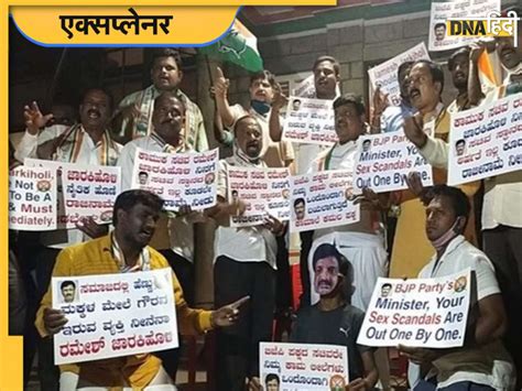 karnataka sex cd scandal क्या है कर्नाटक का सेक्स सीडी कांड क्यों bjp विधायक कर रहे cbi जांच
