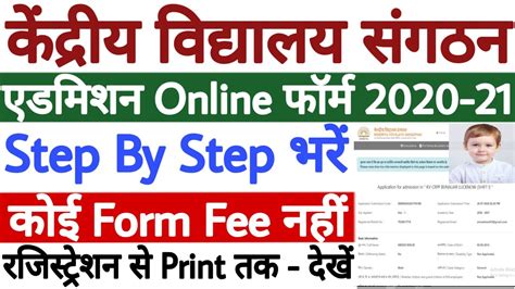 How to apply kvs admission form 2021. KVS Admission Online Form 2020-21 | How to Fill KVS Online ...