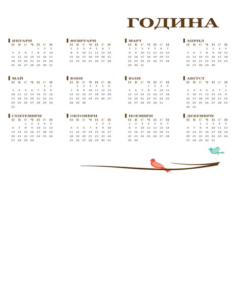 Годишен календар за 2018 г пон нед
