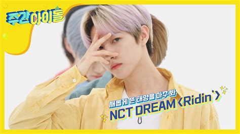 On may 7, reports revealed the nct subunit would be filming for ' weekly idol' on the 11th. Weekly Idol NCT DREAM의 신곡 ＜Ridin'＞ 무대♬ l EP.460 (ENG/CHN ...