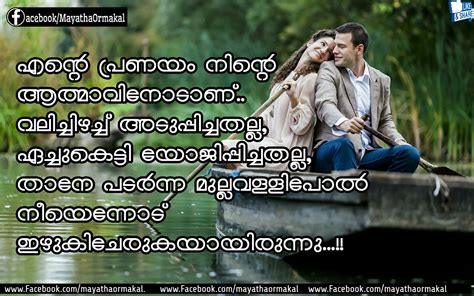 Jeevichu kondu marikanam sad status in malayalam for whatsapp. Wallpaper of love poems malayalam - New Wallpaper of love ...