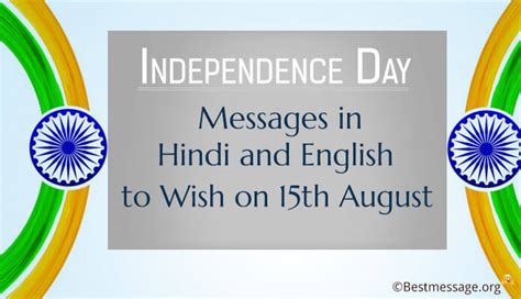 independence day messages quotes in hindi and english to wish on 15th august