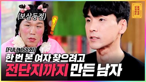 Full영상 무엇이든 물어보살 다시보기 Ep168 Kbs Joy 220606 방송 Youtube