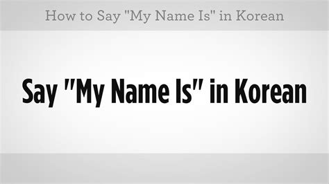 A korean name consists of a family name followed by a given name, as used by the korean people in both south korea and north korea. How to Say "My Name Is" | Learn Korean - YouTube