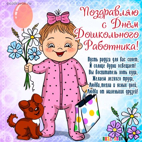 С днём матери картинки и поздравления. Поздравления С Днем Воспитателя В Картинках