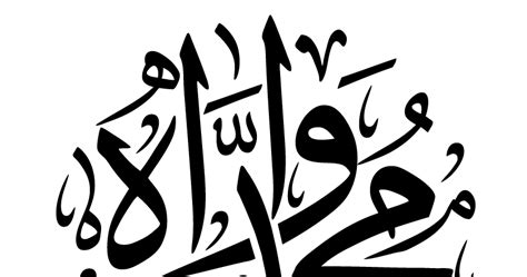 مخطوطات النبي محمد صل الله عليه وآله
