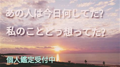 《あの人の愛を感じました》今日のあの人、そして、今日私のことどう想ってくれていたの Youtube