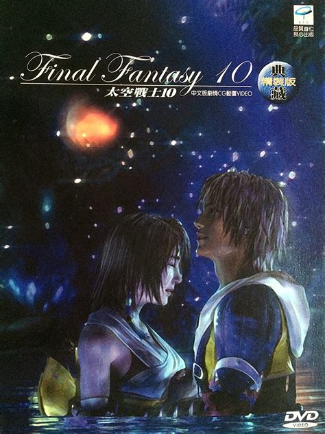 Final Fantasy 10 ~ Two Disc Dvd Video Box Set Japanese