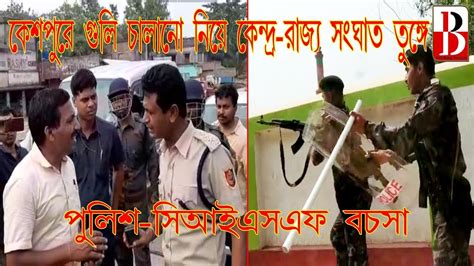 State And Central Precussion During Firing At Keshpur West Bengal