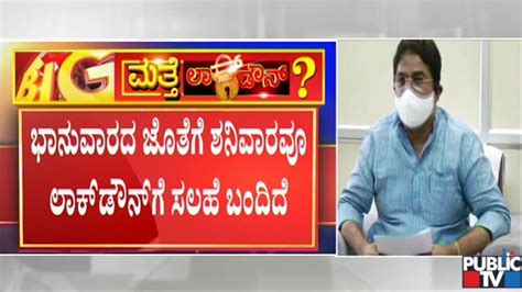According to him, all offices and shops — except those serving essential items — will remain closed on saturday and sunday. R Ashok Says Corporators Have Advised To Lockdown ...