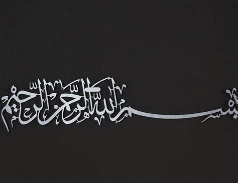 Islamic Bismillah Metal Wall Art Ver2 Islamic Khat Kufi Kaligrafi Call