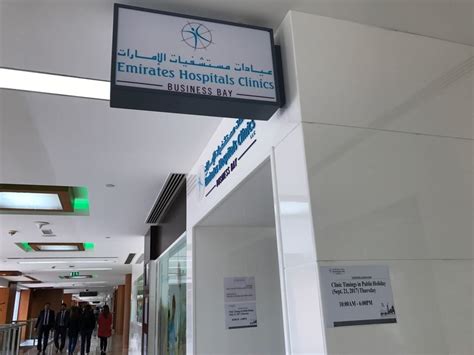 emirates hospitals clinics business bay dubai healthcare guide