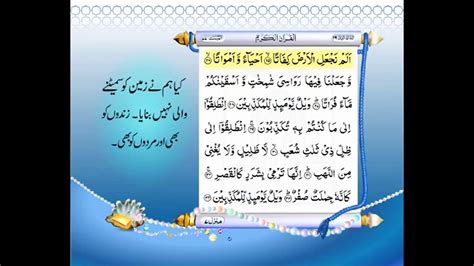 Quran 77 Surah Al Mursalat With Urdu Translation Qari Abdul Rahman
