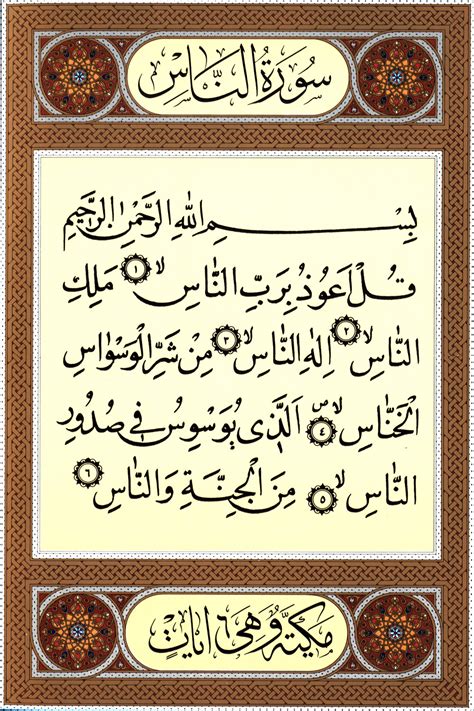 Surah Al Nas Rumi Translation And Tafsir Of Surah An Nas Muslim