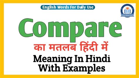 compare meaning in hindi compare ka matlab kya hota hai compare meaning explained in hindi