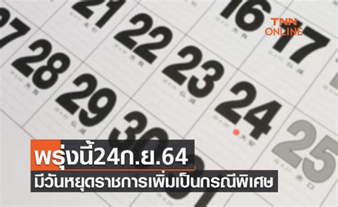 Oct 01, 2021 · ถ่ายทอดสด หวย การออกรางวัลสลากกินแบ่งรัฐบาล ประจำวันศุกร์ที่ 1 ตุลาคม 2564 01 ต.ค. วันพรุ่งนี้ 24 กันยายน 2564 มีวันหยุดราชการเพิ่มเป็นกรณีพิเศษ